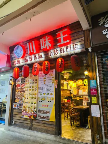 單點餐牌85折 | $120 10串特色串燒