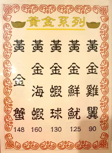 黃金系列