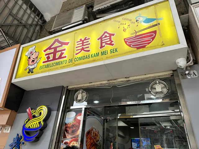 金美食-door-photo