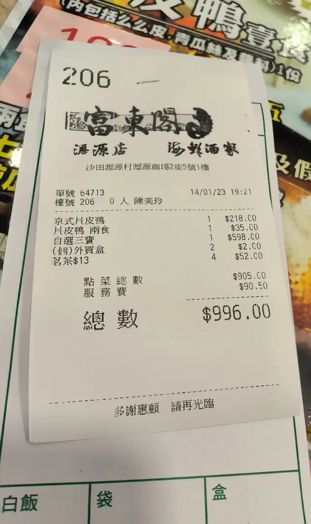 結帳單據