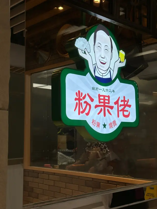 現場有姐姐包粉果