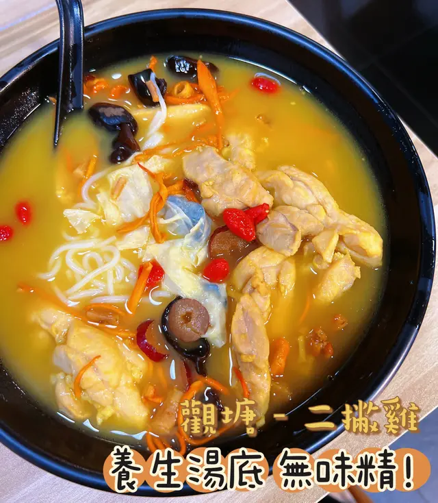 黃酒藥膳雞米線