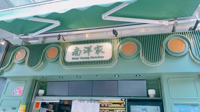 南洋家招牌都整得好靚