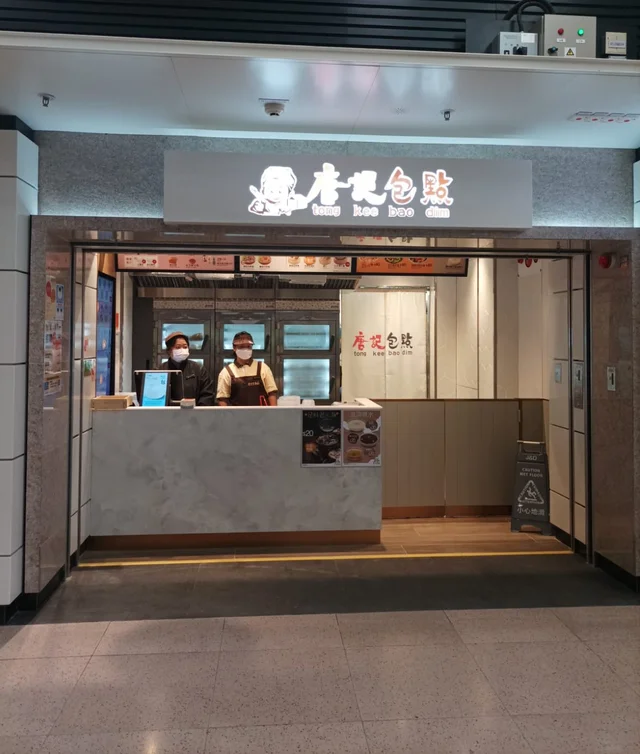 Tong Kee Bao Dim (Lo Wu MTR Station)'s Menu - Hong Kong Style Dim Sum ...