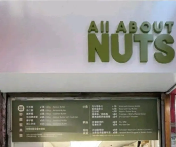 All About Nuts