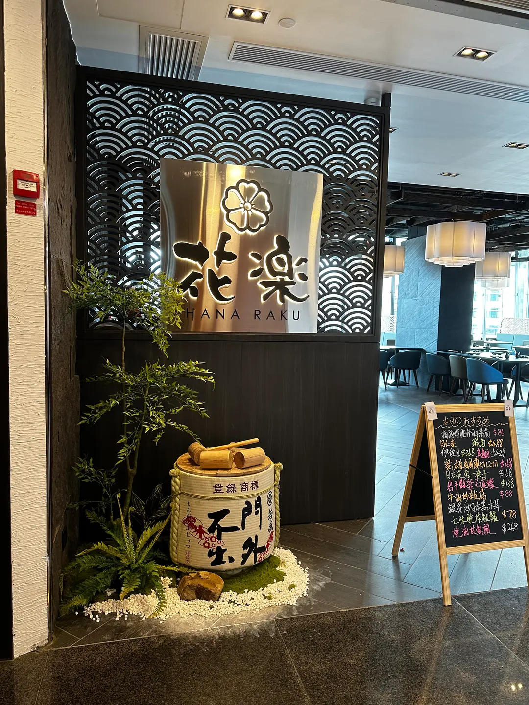花楽 (北京道1號)