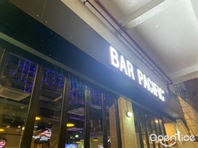 太平洋酒吧