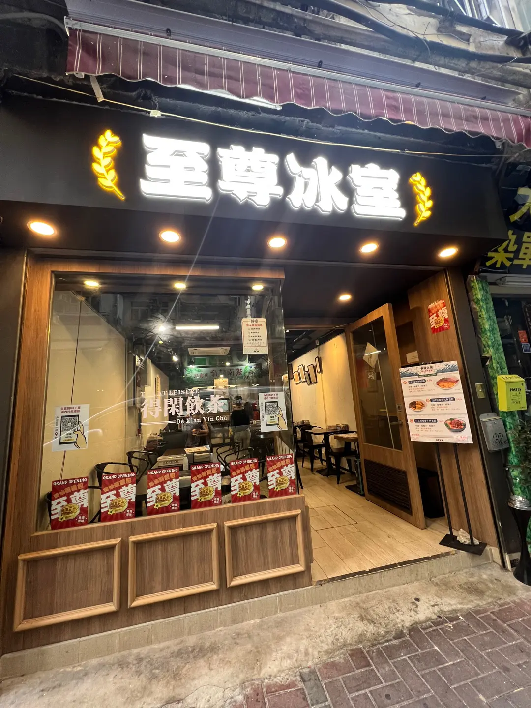 至尊冰室