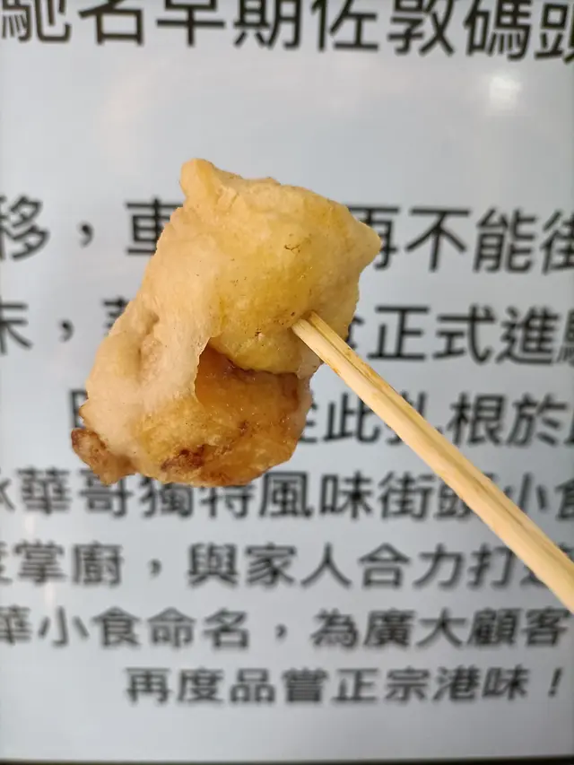 炸豆卜