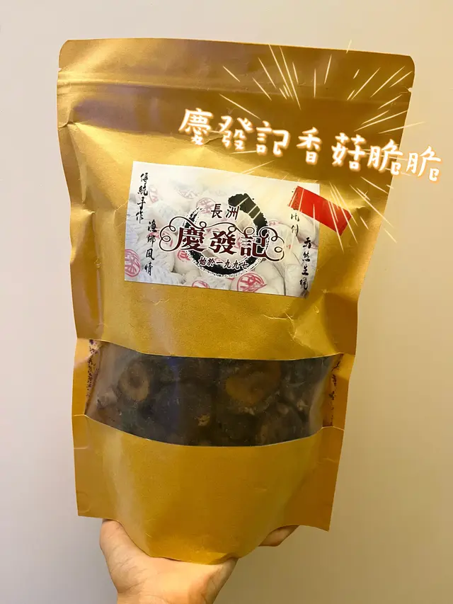 慶發記香菇脆脆