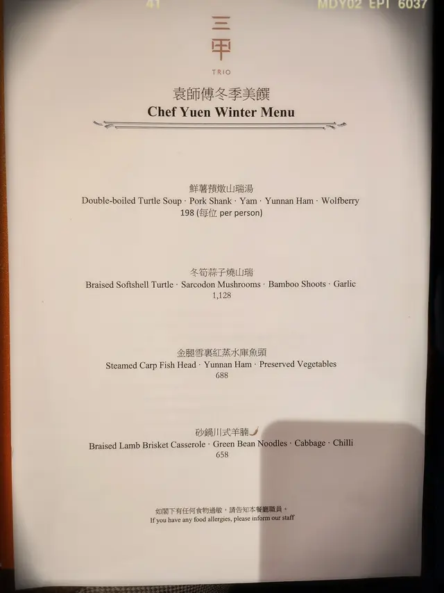 袁師傅冬季美饌