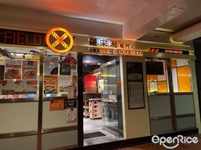 Wheatfield X 羅宋湯專門店