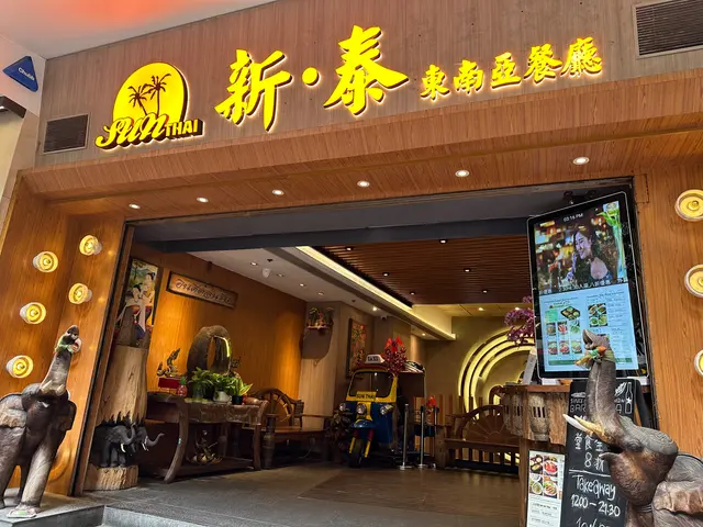 新泰東南亞餐廳-door-photo