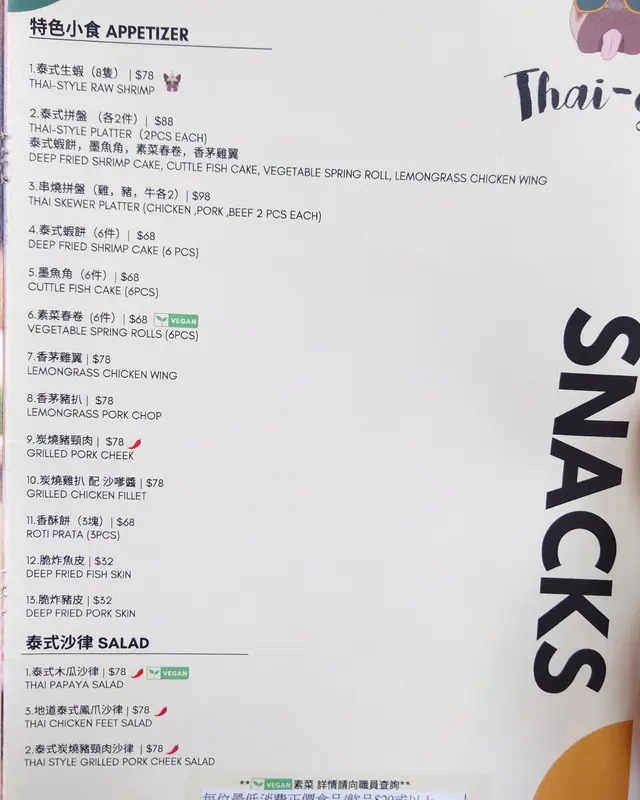 特色小食, 泰式沙律