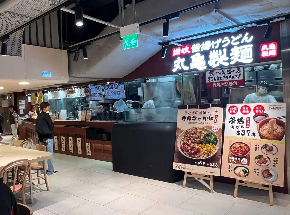 丸亀製麵 (太古城中心)