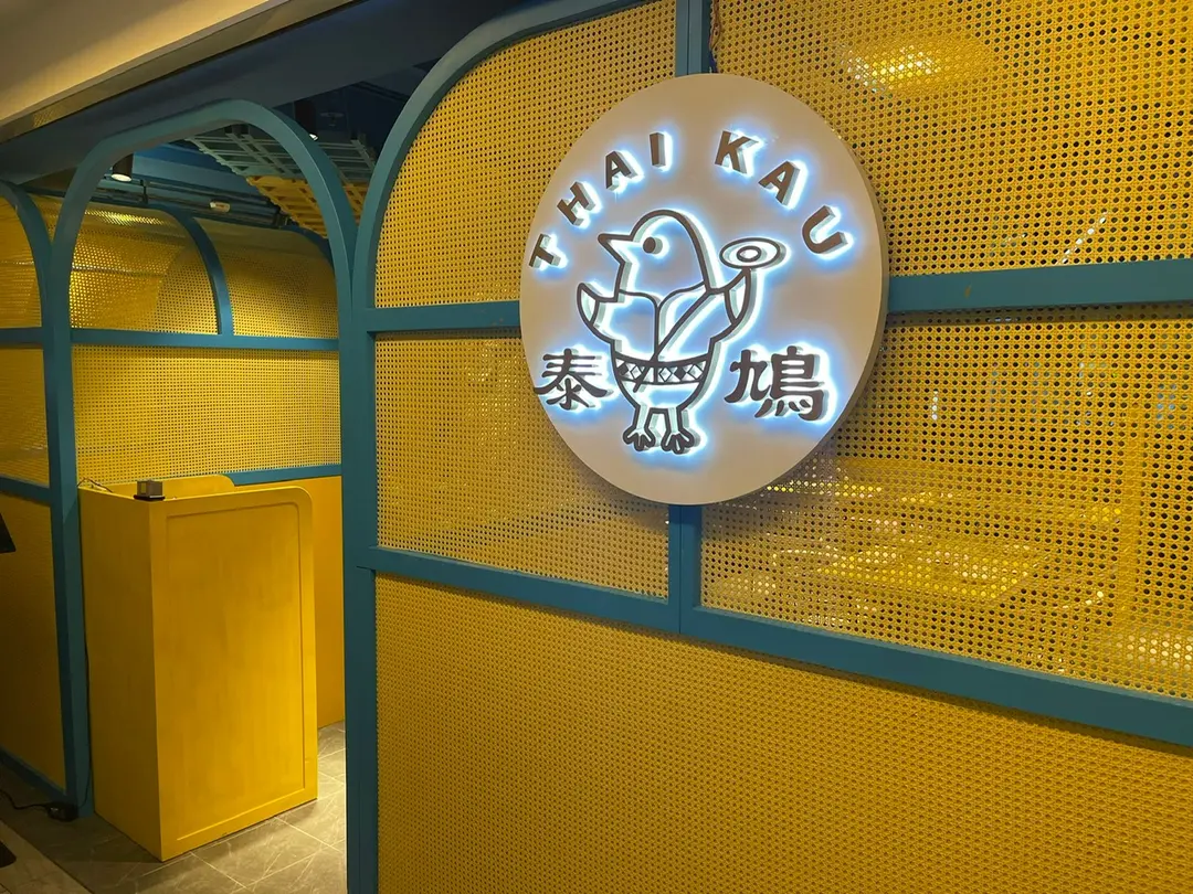 Thai Kau Thai restaurant