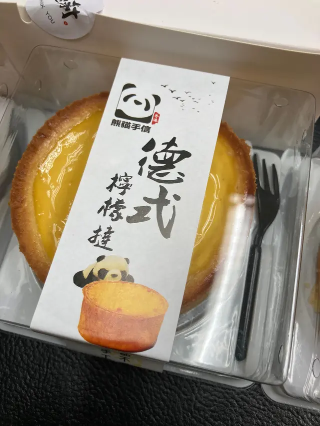 德式檸檬撻