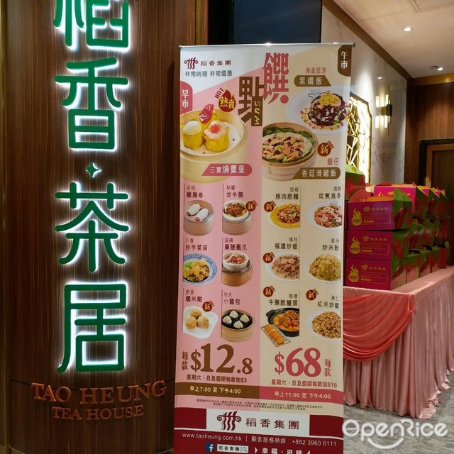 Tao Heung Tea House Nan Fung Plaza s Menu Guangdong Dim Sum