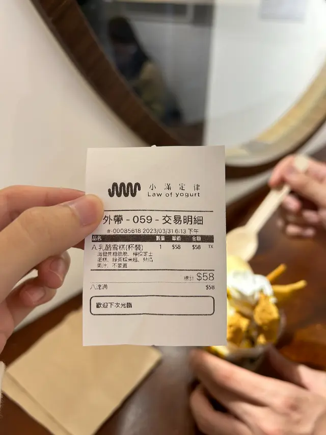 收據,一杯 froyo $58