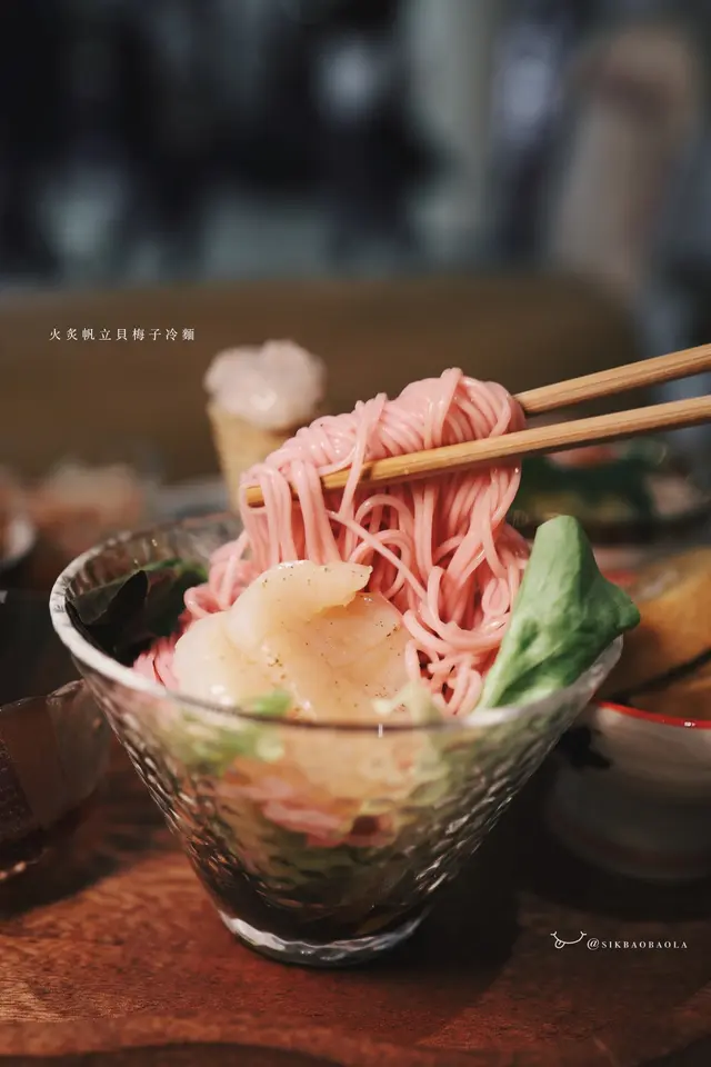 火炙帆立貝梅子冷麵