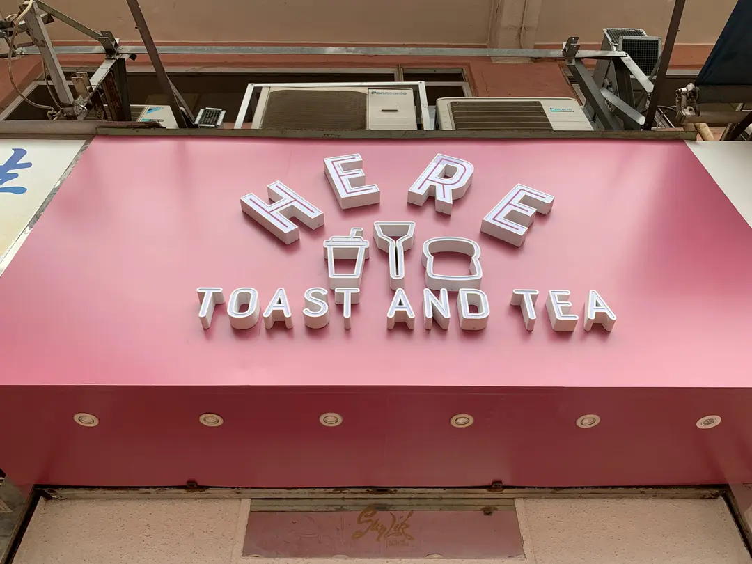 Here Toast And Tea