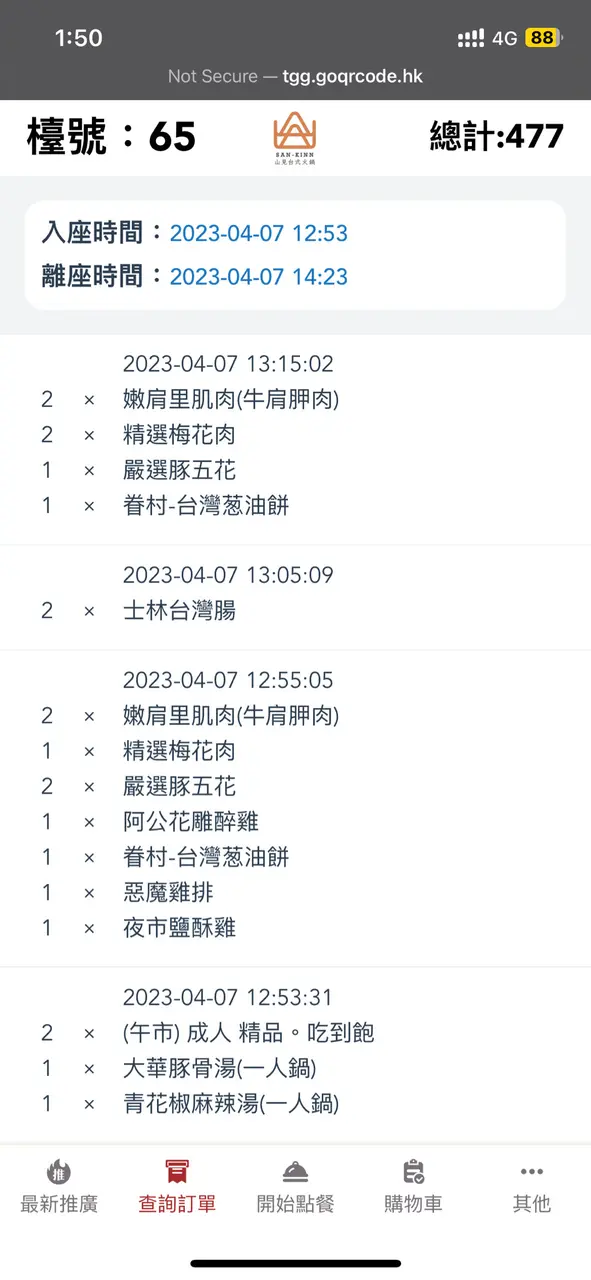 但係我嗌第三單嘅時候都仲未到