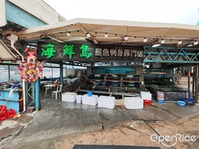 海鮮島墨魚刺身專門店