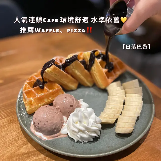 日落巴黎
