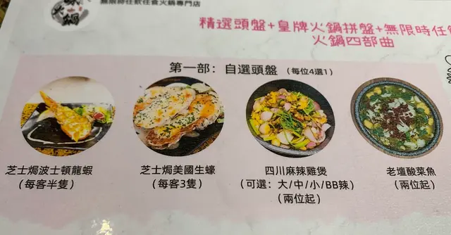 第一步曲:自選頭盤四選一