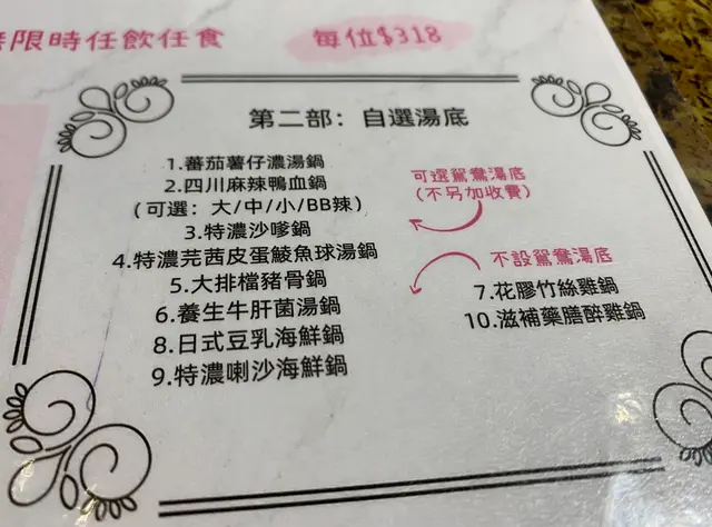 第二步曲:十選一自選湯底