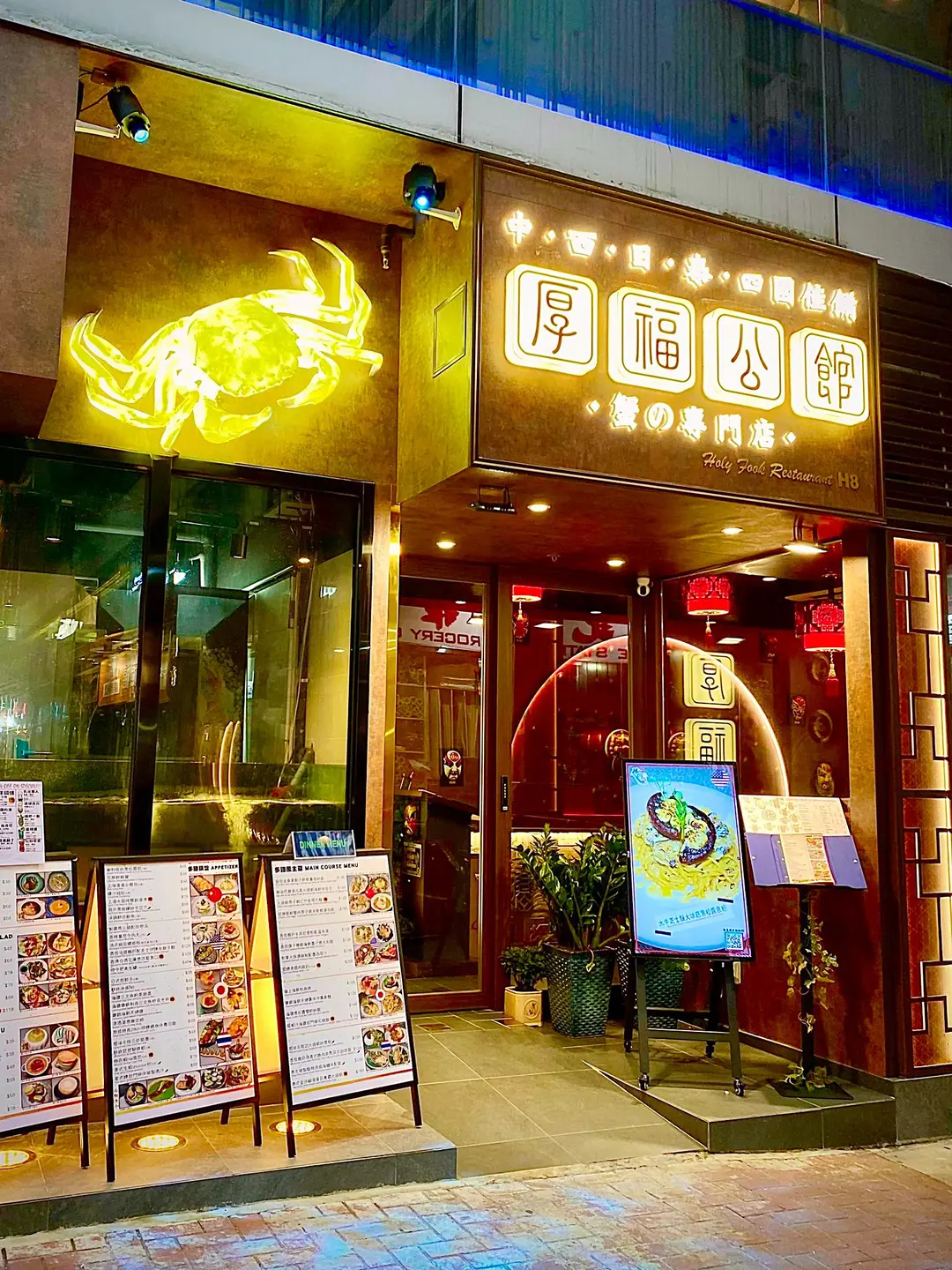 厚福公館