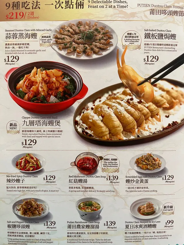哆頭節多了幾款菜式