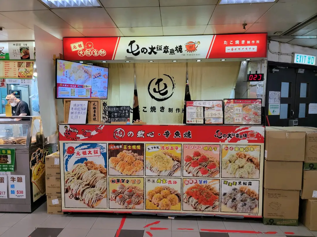 屯の大阪章魚燒