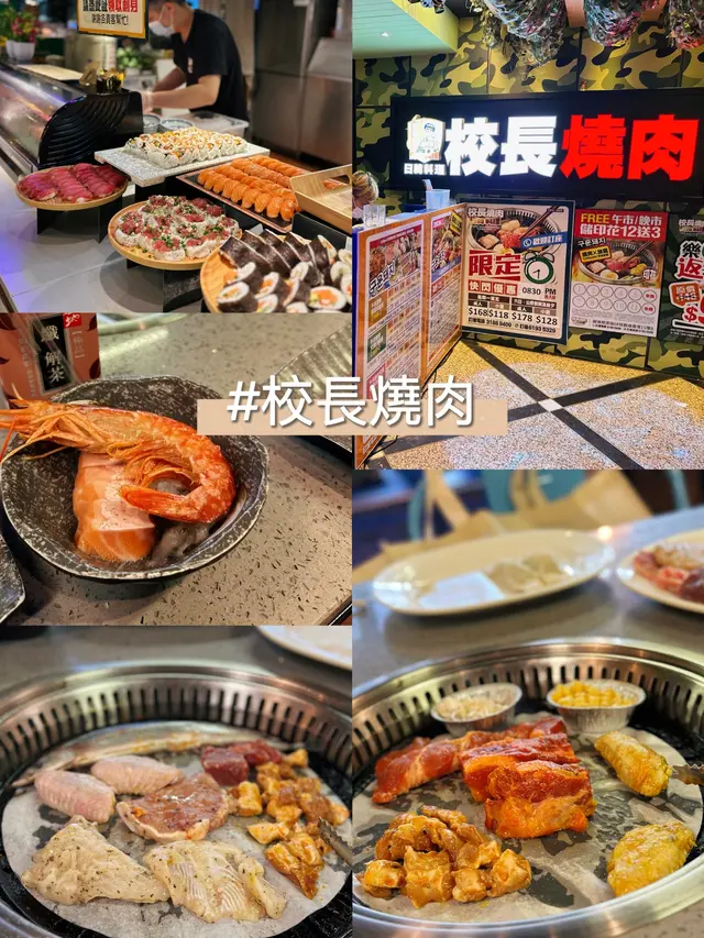 燒肉放題