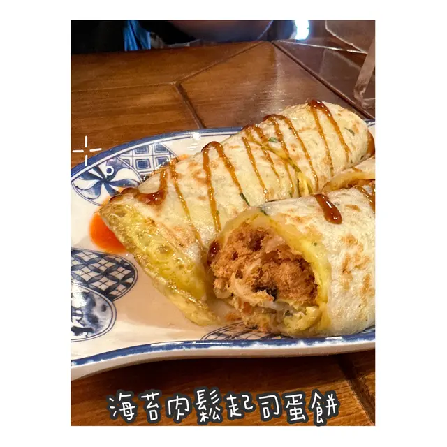 海苔肉鬆起司蛋餅