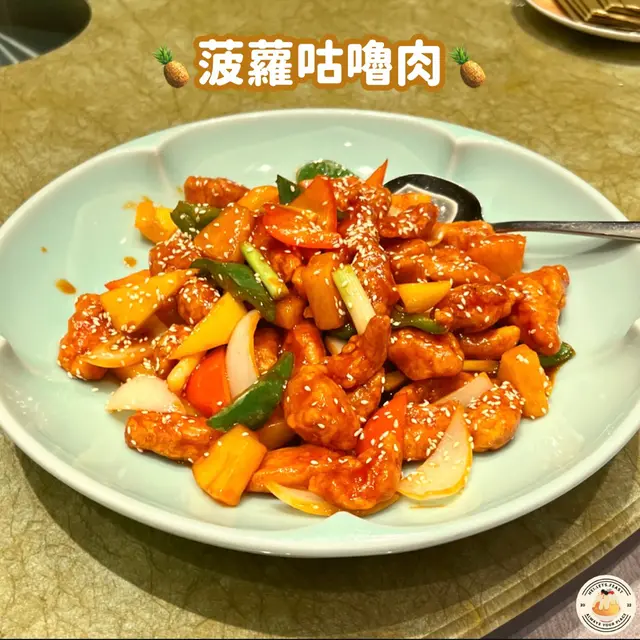 菠蘿咕嚕肉🍍