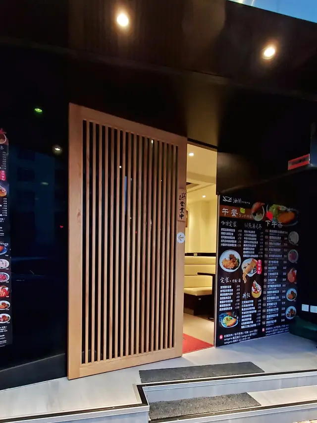 海鯛魚湯專門店