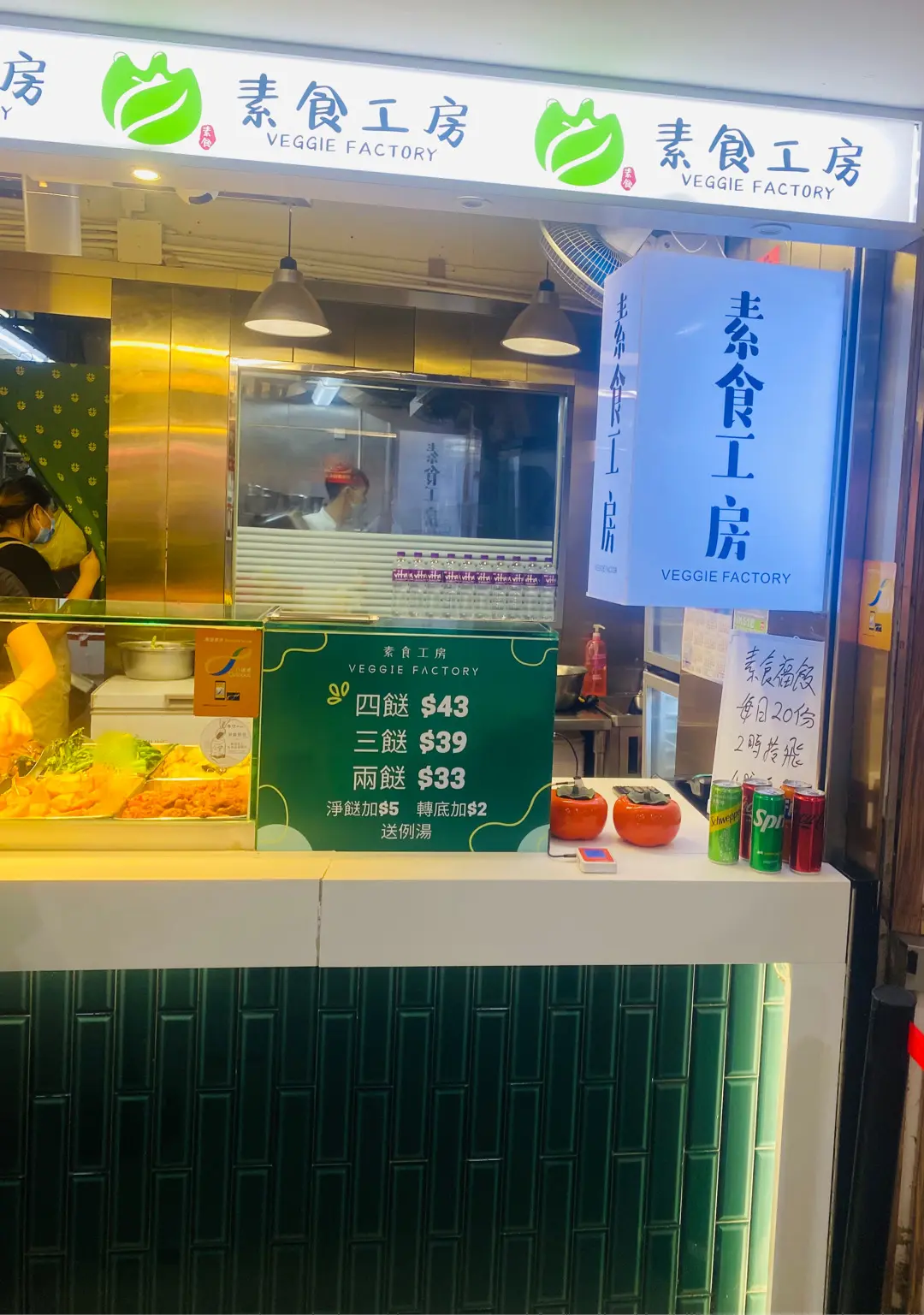 素食工房