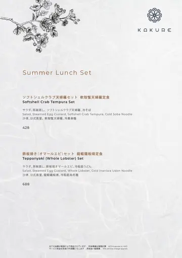Summer Lunch Set
