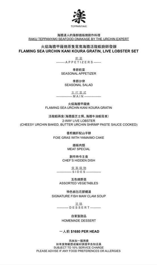 【火焰海膽甲羅燒原隻鴛鴦海膽活龍蝦】