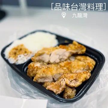 盐酥鸡排饭