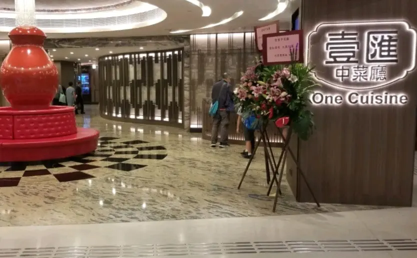 壹匯中菜廳 (駿景廣場)