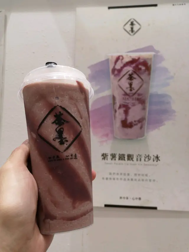 紫薯鐵觀音沙冰