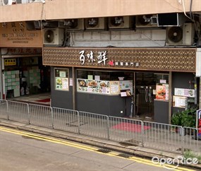 百味鮮辣蟹專門店