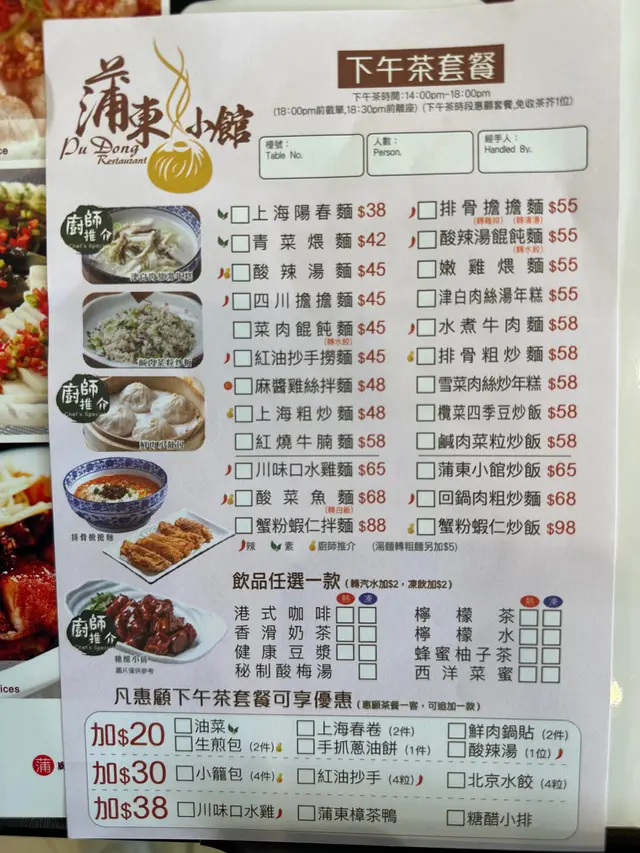 下午茶餐牌