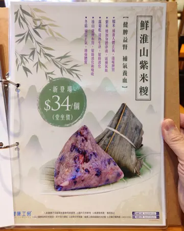 鮮淮山紫米糉