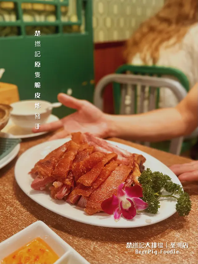 楚撚記原隻脆皮炸豬手