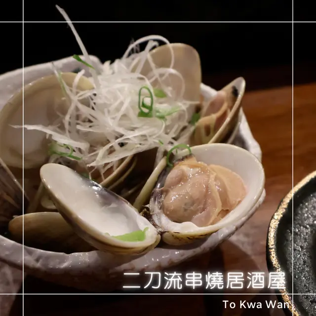 清酒煮蜆
