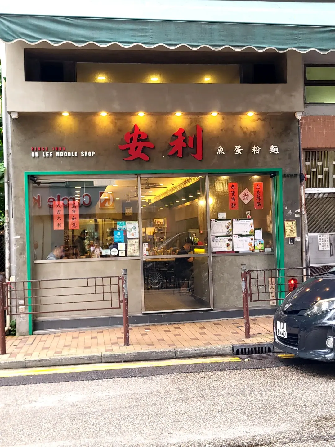 安利魚蛋粉麵