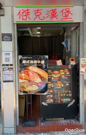 傑克漢堡